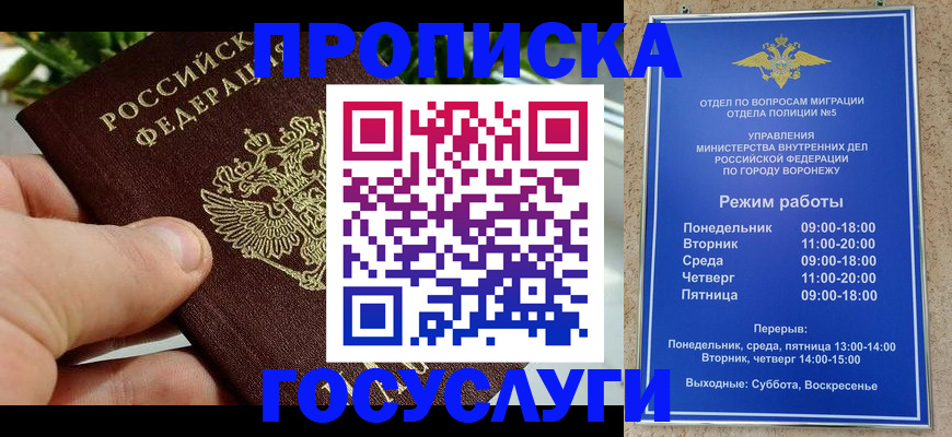 временная регистрация для школы в Горно-Алтайске