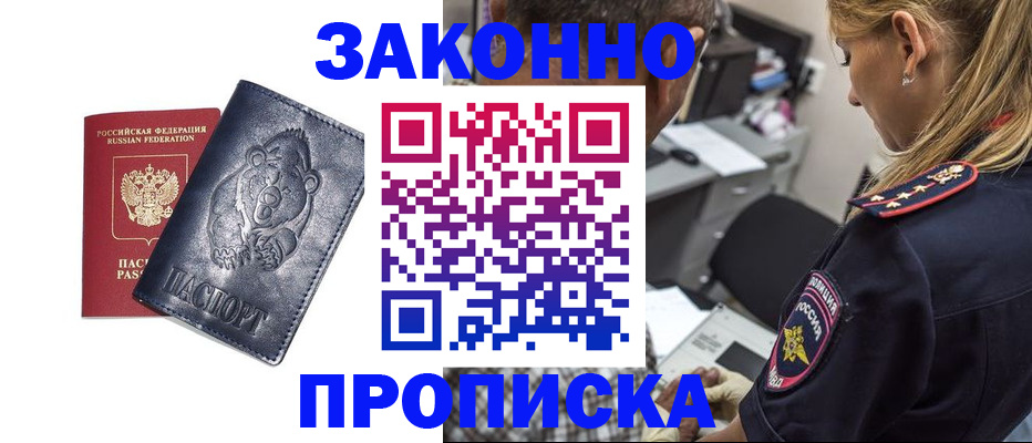 временная регистрация для всех в Горно-Алтайске